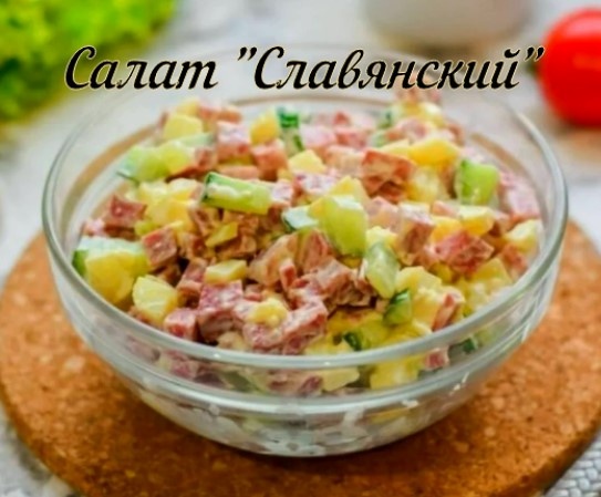 Салат с ветчиной и огурцом – вкусная альтернатива Оливье, рецепт пошагово