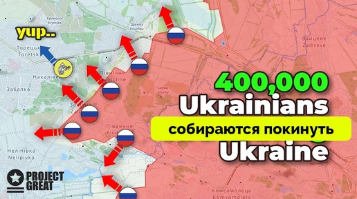 Успех: Россия Добилась Прорыва в Направлении Торецка, У Украины Сложности с Людскими Ресурсами | UPDATE | 03.08.2024