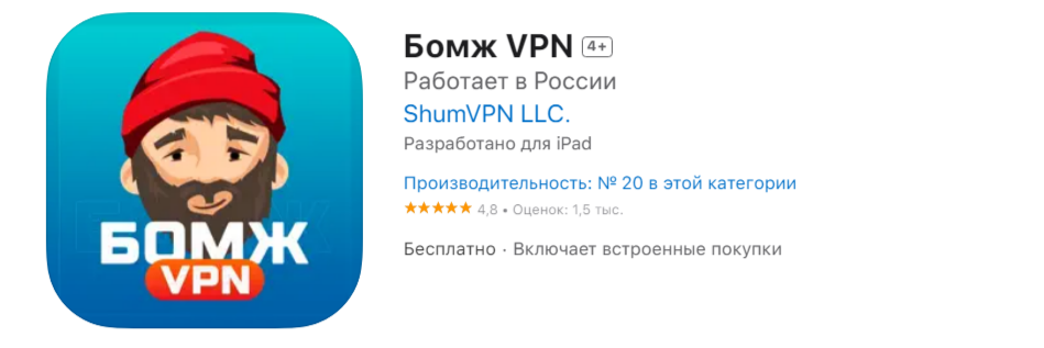 https://apps.apple.com/ru/app/бомж-vpn/id6474078339