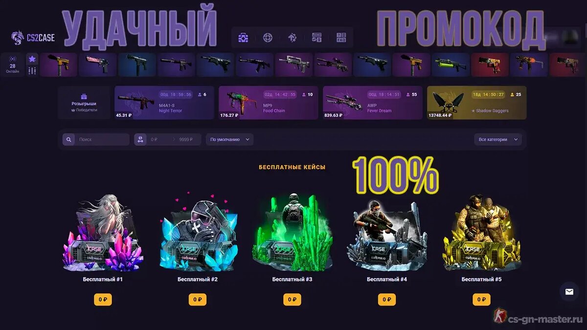 ПРОМОКОД CS2CASE рабочий