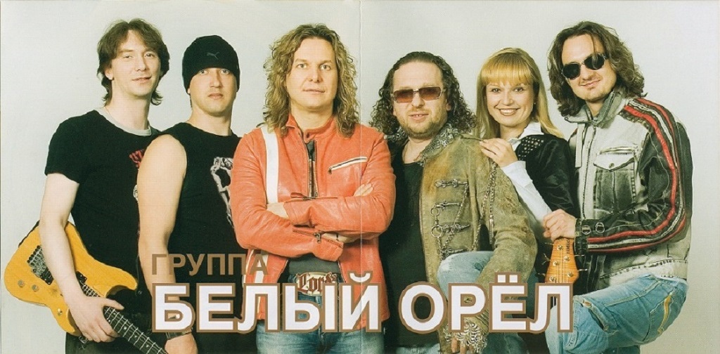 Изображение из свободного доступа: группа «Белый орёл», 1997