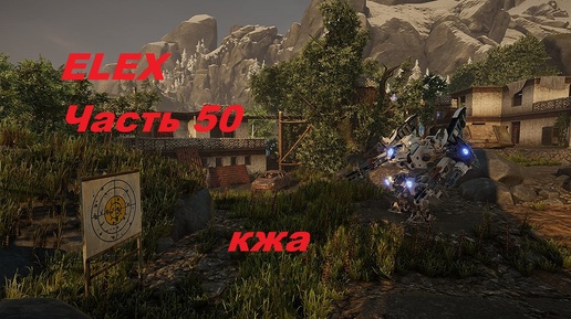 ELEX прохождение (ультра сложность) часть 50