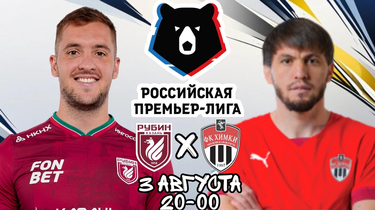 Рубин Химки Прогноз