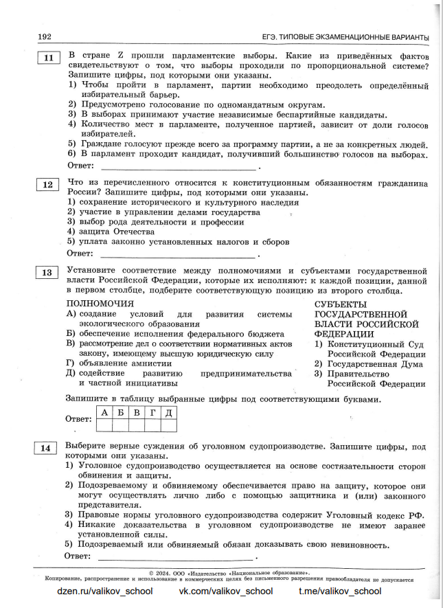 Егэ по русскому языку вариант 6 ответы. Ответы на егэ по русскому. Русский язык егэ ответы. Вариант огэ 8 класс. Егэ по русскому языку вариант 6 ответы.