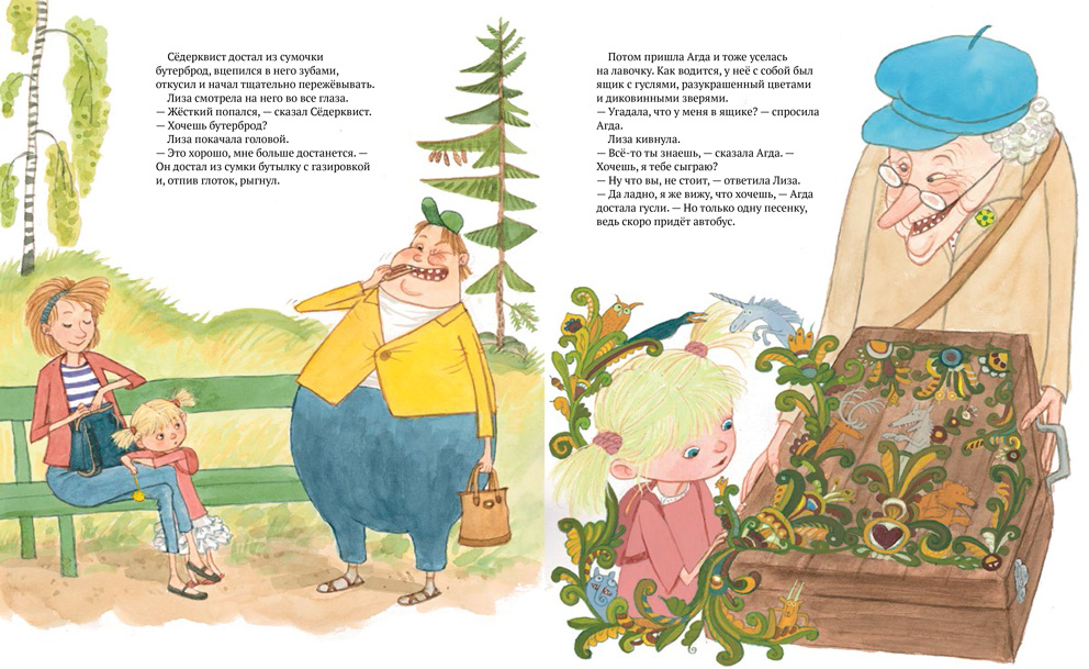 Свен Нурдквист. Лиза ждет автобуса (Мир Детства Медиа, 2011). Перевод со шведского Ксении Коваленко.