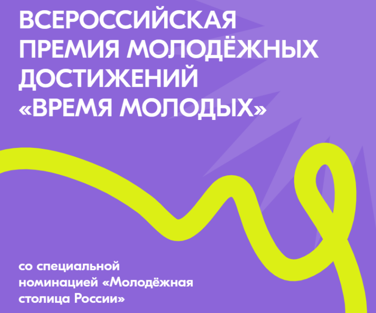    Оренбургская молодежь сможет побороться за Всероссийскую премию «Время молодых» Кристина Просвиркина