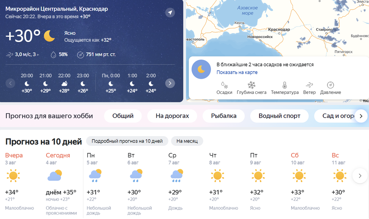 Скриншот с Яндекс.погода 