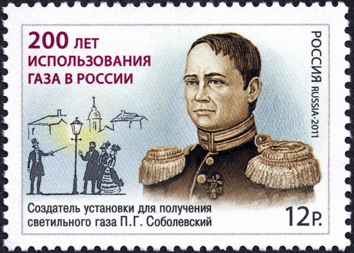 Пётр Григорьевич Соболевский (1781 (по иным сведениям, 15 (4 по старому стилю) февраля 1782) — 5 ноября (24 октября) 1841) — российский металлург, химик и инженер-конструктор, член-корреспондент Петербургской Академии наук (1830), один из основоположников порошковой металлургии. В 1828 году впервые в истории монетного дела смог наладить чеканку платиновых монет
