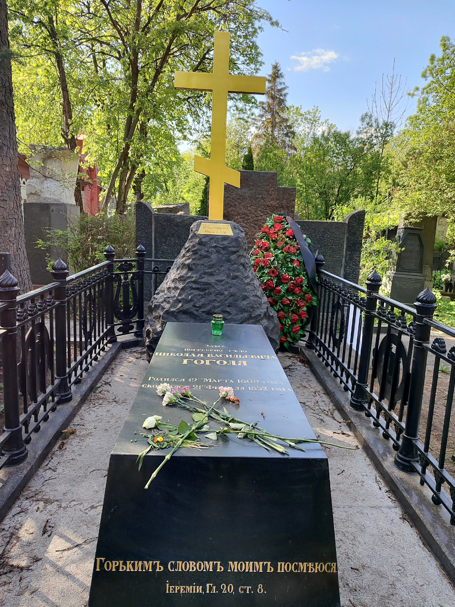 Могила Н.В. Гоголя. Фото автора канала