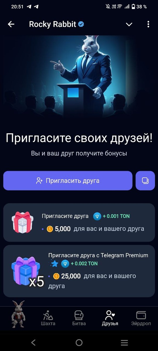 Вознаграждени за приглашение друзей