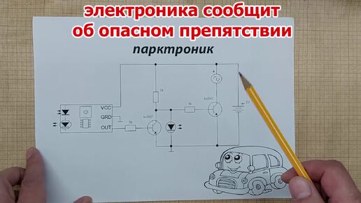 Самодельный ПАРКТРОНИК можно сделать из дешёвого МОДУЛЯ