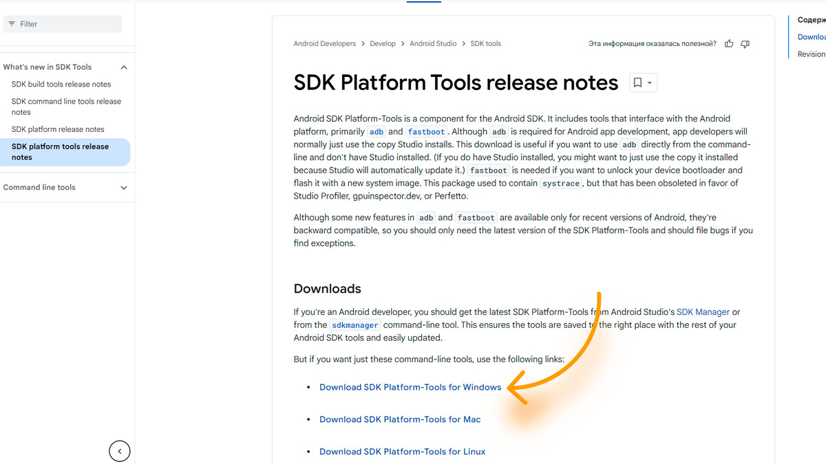 Официальный сайт Android SDK Platform Tools