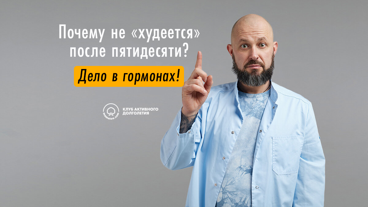 Почему не «худеется» после пятидесяти? 