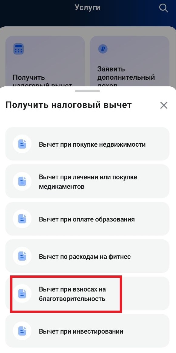 Скрин из приложения "Налоги ФЛ"