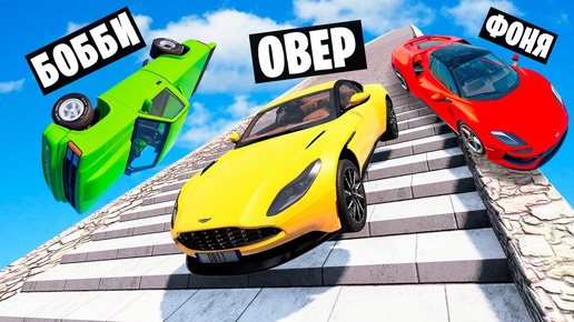 Video herunterladen: ЛЕСТНИЦА СМЕРТИ! СПУСК С ОГРОМНОЙ ЛЕСТНИЦЫ НА МАШИНАХ В BeamNG.drive