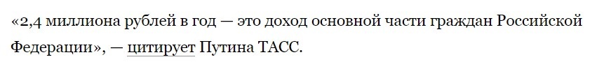 То есть 200 тысяч рублей в месяц россияне получают даже не в среднем, а в основном.