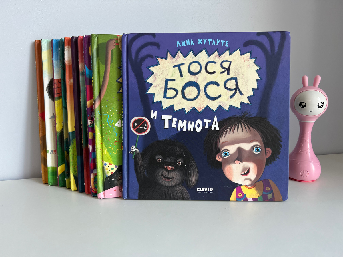 Серия книг «Тося-Бося»