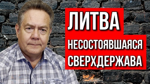 Николай ПЛАТОШКИН | НЕСОСТОЯВШАЯСЯ СВЕРХДЕРЖАВА