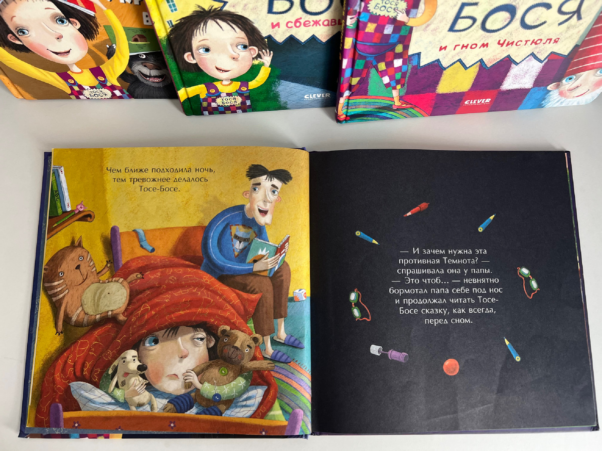 Жутауте Лина «Тося-Бося и темнота»