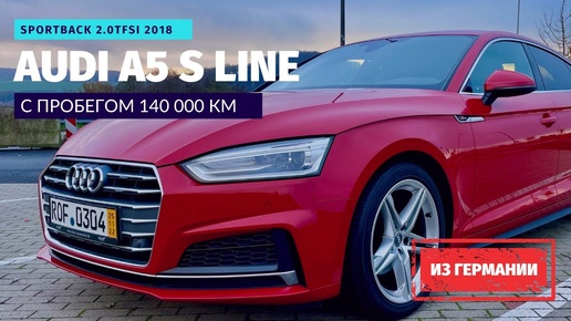 Пригнал из Германии Audi A5 2.0 TFSI S Line 2018 г.в. На летней резине по снегу.