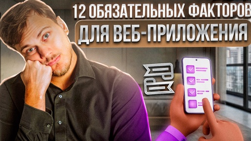 Двенадцать Факторов: The Twelve-Factor App