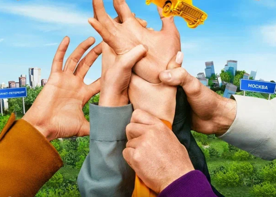 Постер: Кинопоиск 