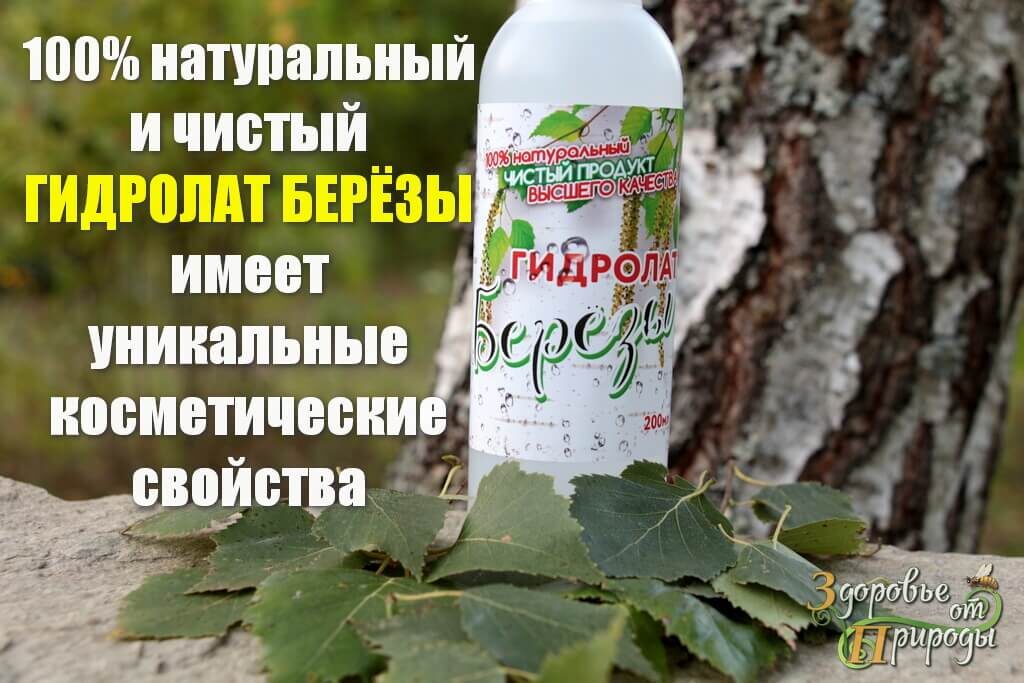Гидролат берёзы имеет лучшие свойства для кожи