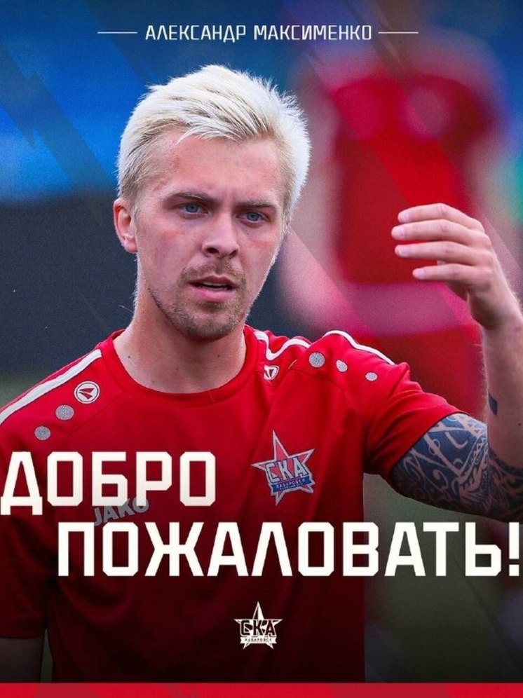     «СКА-Хабаровск»