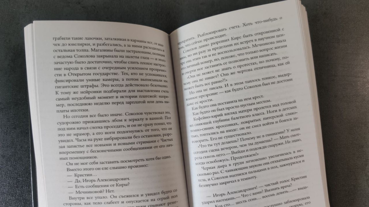 Бумага типографская (серая, но гладкая, не рыхлая как газетная), шрифт комфортный для чтения, но поля маленькие – текста очень много.