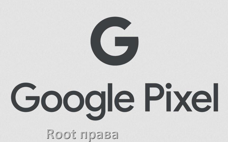 
Как получить Root права на телефоне Google Pixel без ПК и через компьютер c Android