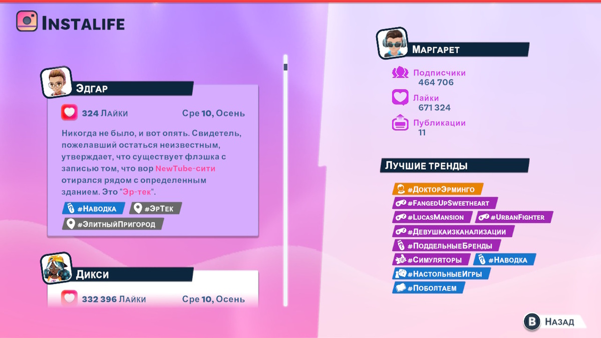 Так выглядит наводка в instalife. 