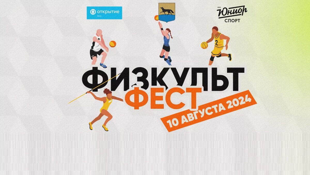     Источник: fizkultfest.ru/