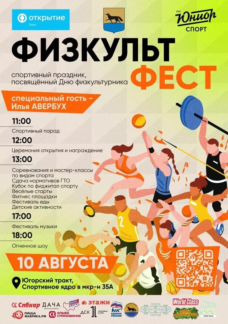     Источник: fizkultfest.ru/