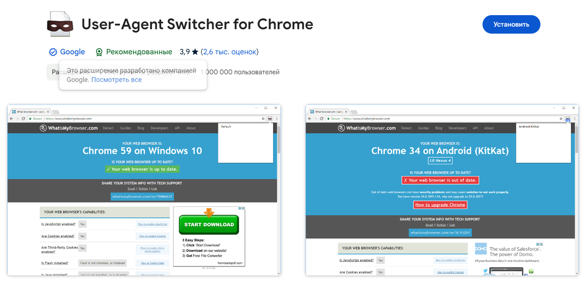 Приложение User-Agent Switcher 