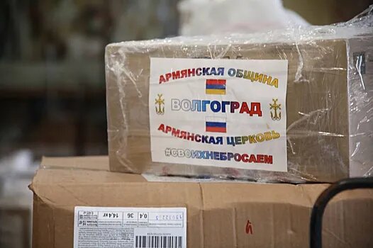 Армянская община Волгоградской области отправила на Донбасс 20 тонн гуманитарной помощи