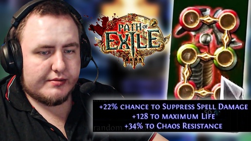 ДЕНЬ КРАФТОВ. PATH OF EXILE