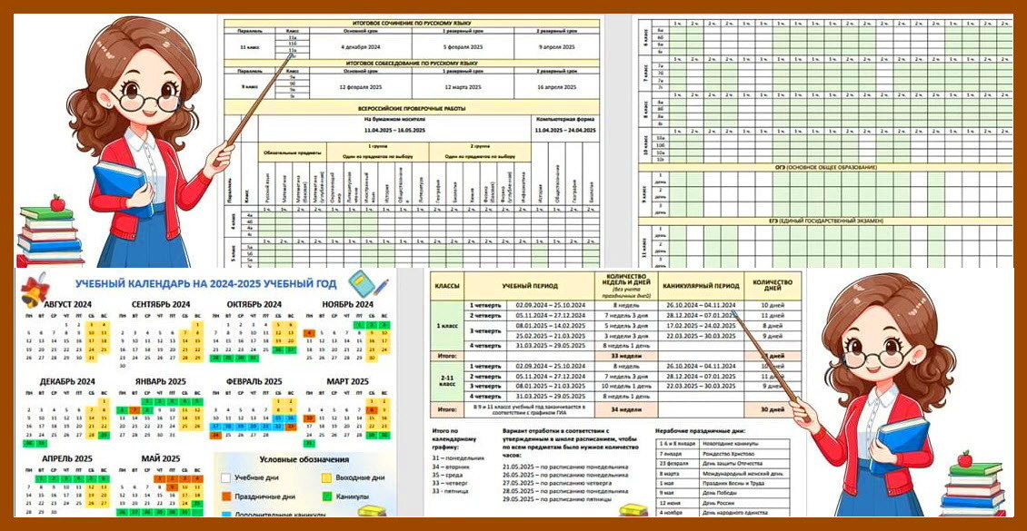 Расписание уроков + школьный календарь на 2015-2016 учебный год - Расписание уро