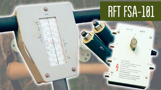 RFT FSA-101 ферритовая поисковая измерительная антенна производства ГДР