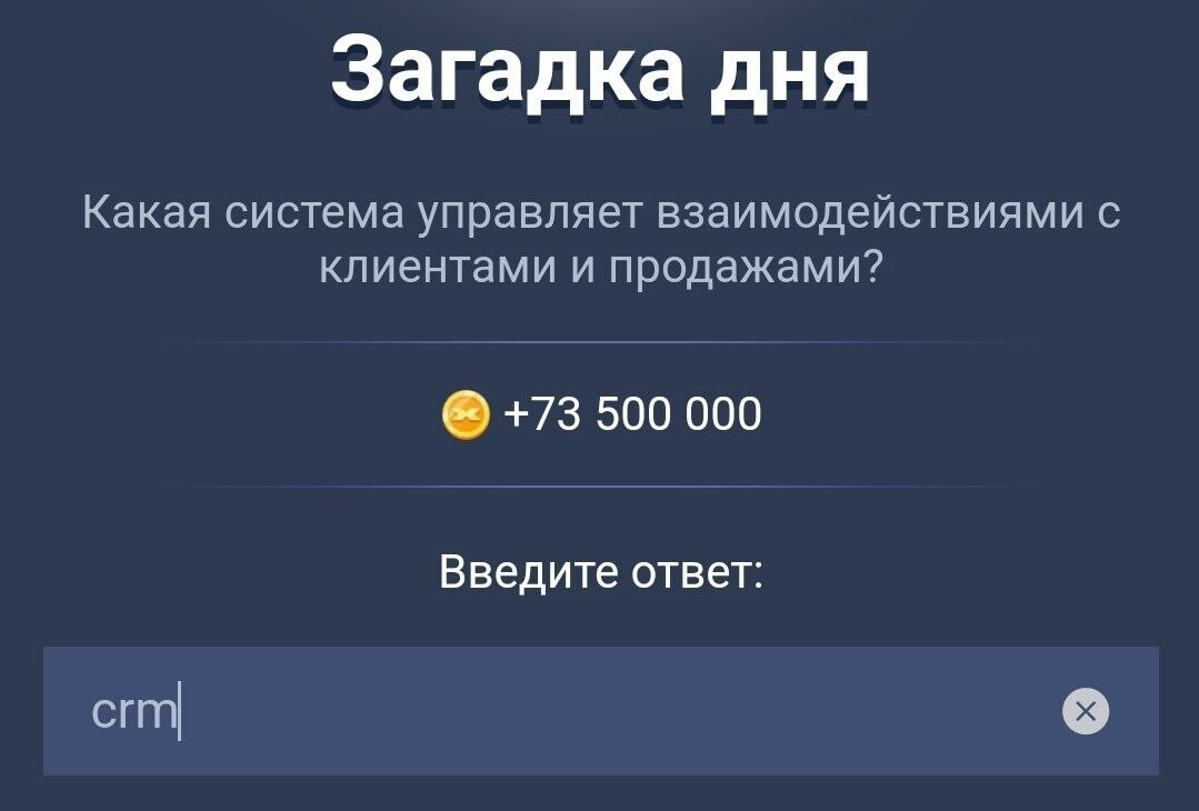 X empire загадка 3 сентября