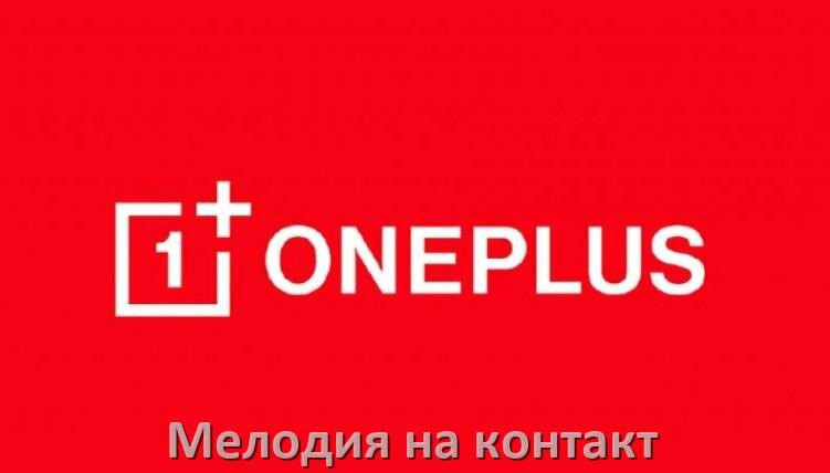 
Как в телефоне OnePlus поставить мелодию на звонок контакта Android 15, 14, 13, 12