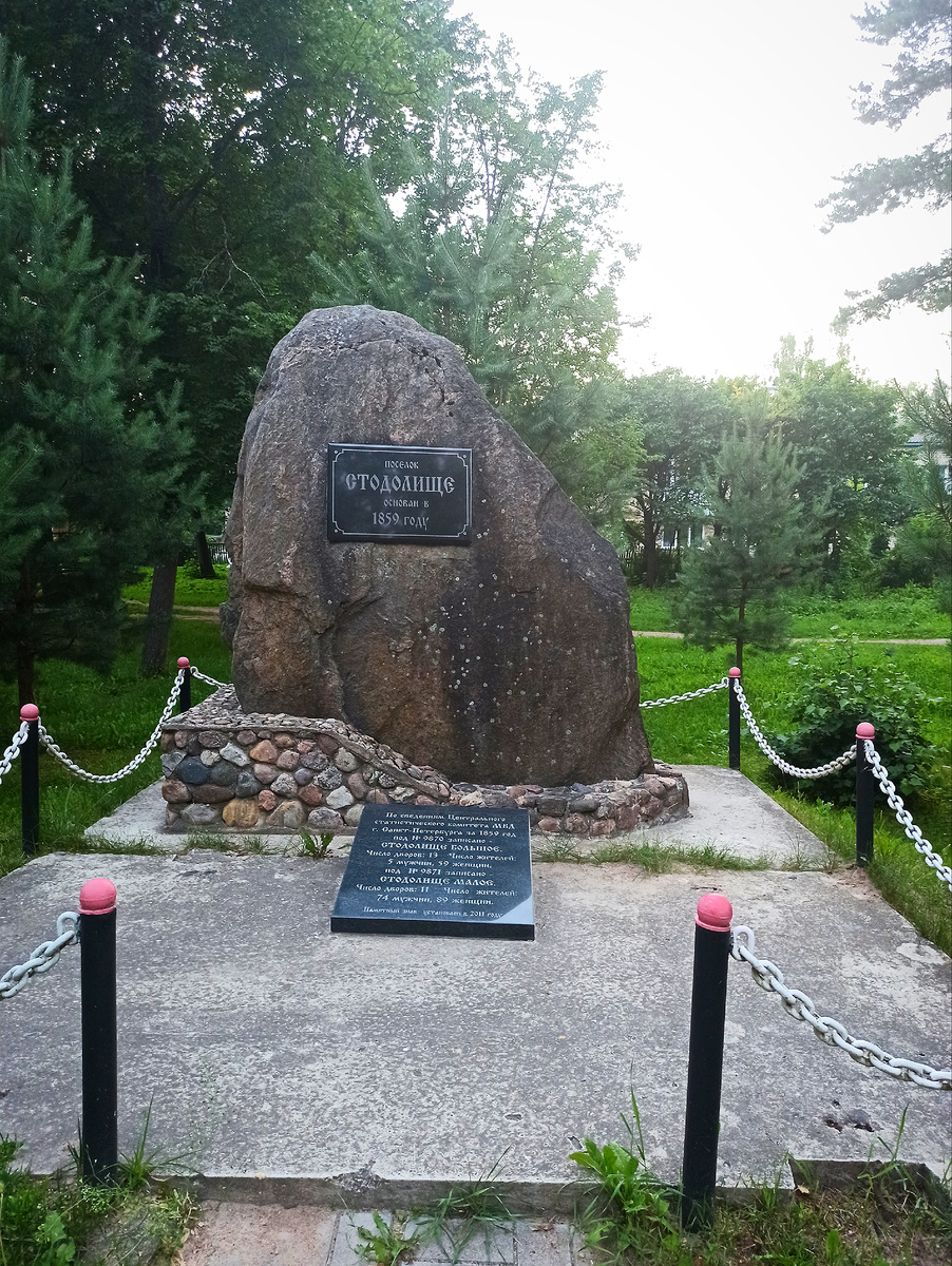 1859г. Образовался пос. Стодолище