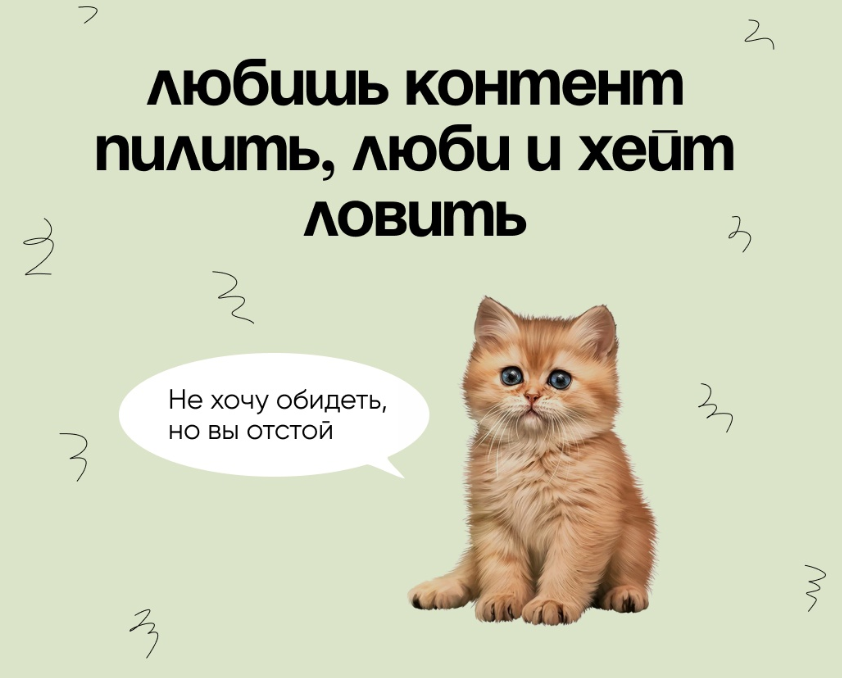 Среди читателей есть такие, которые с виду мур-мур, но не упустят возможности прыснуть мочой или царапнуть мягкой лапкой