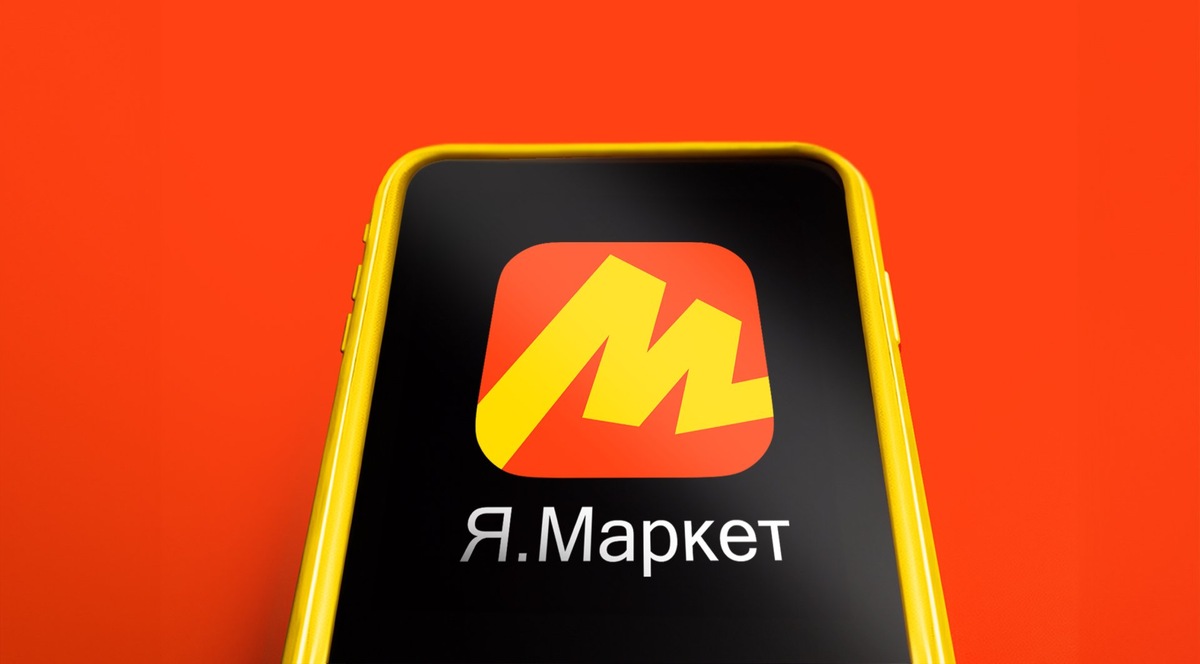 Источник: «Яндекс Маркет» 