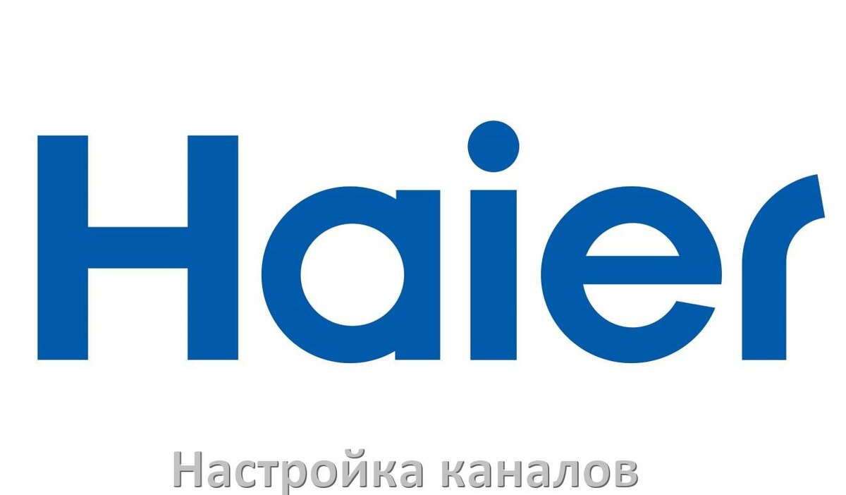 
Как на телевизоре Haier настроить цифровые каналы через антенну и приставку