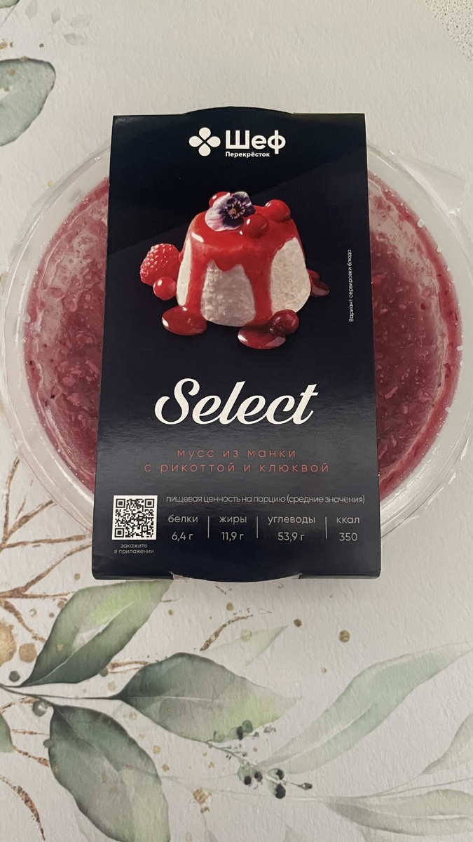 На днях в магазине Перекресток в отделе готовой еды , я нашла очень вкусный десерт! Мусс из манки с рикоттой и клюквой . Сверху посыпан кокосовой стружкой. Очень нежный , приятный на вкус , во рту тает . Умеренный вкус по сладости. Нет ощущения приторности , немного кислинки . Я сладкое не очень люблю, но этот десерт меня покорил:) Екатерина. 