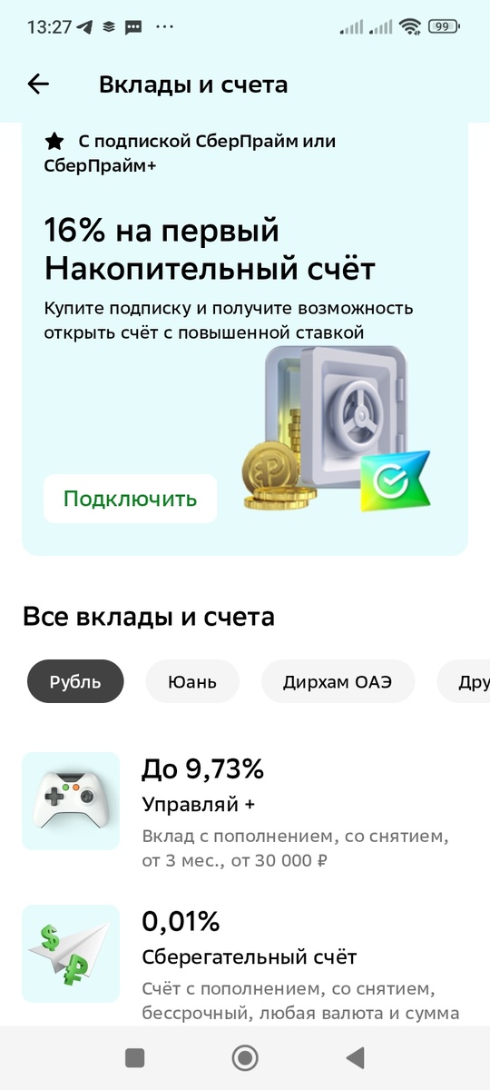 16% на первый накопительный счёт в Сбере