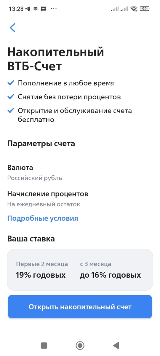 Условия по накопительному ВТБ-Счёту