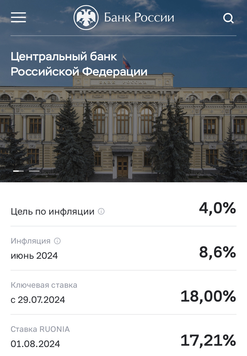 Скрин с главной страницы Центробанка