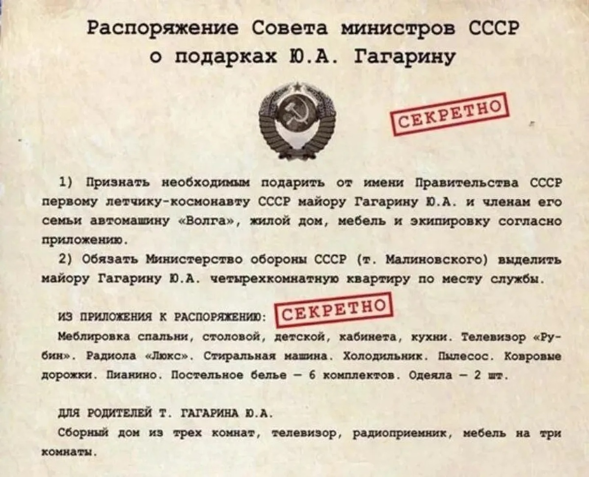 Подарки Гагарину и его семье. Источник: techinsider.ru