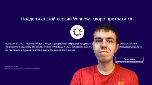 Поддержка Windows 8.1 заканчивается! Вот что будет